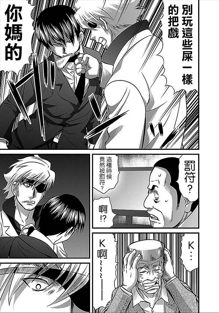 《冻牌?人柱篇》漫画最新章节第44话免费下拉式在线观看章节第【19】张图片