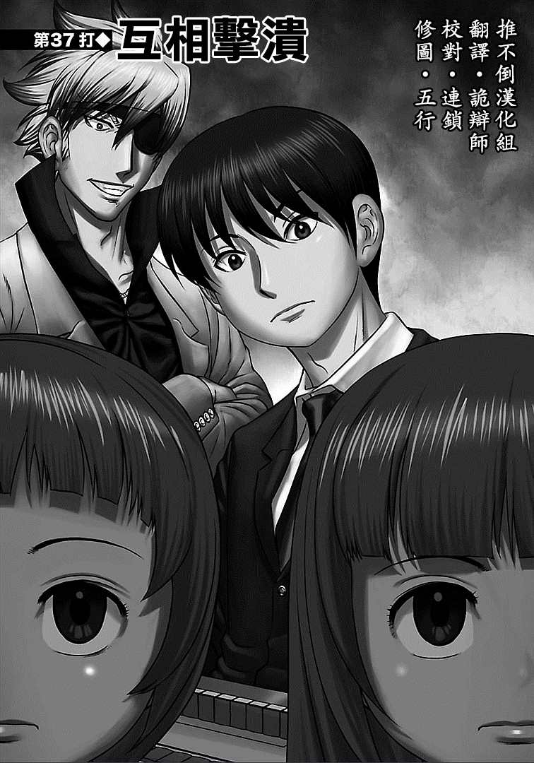 《冻牌?人柱篇》漫画最新章节第37话免费下拉式在线观看章节第【4】张图片