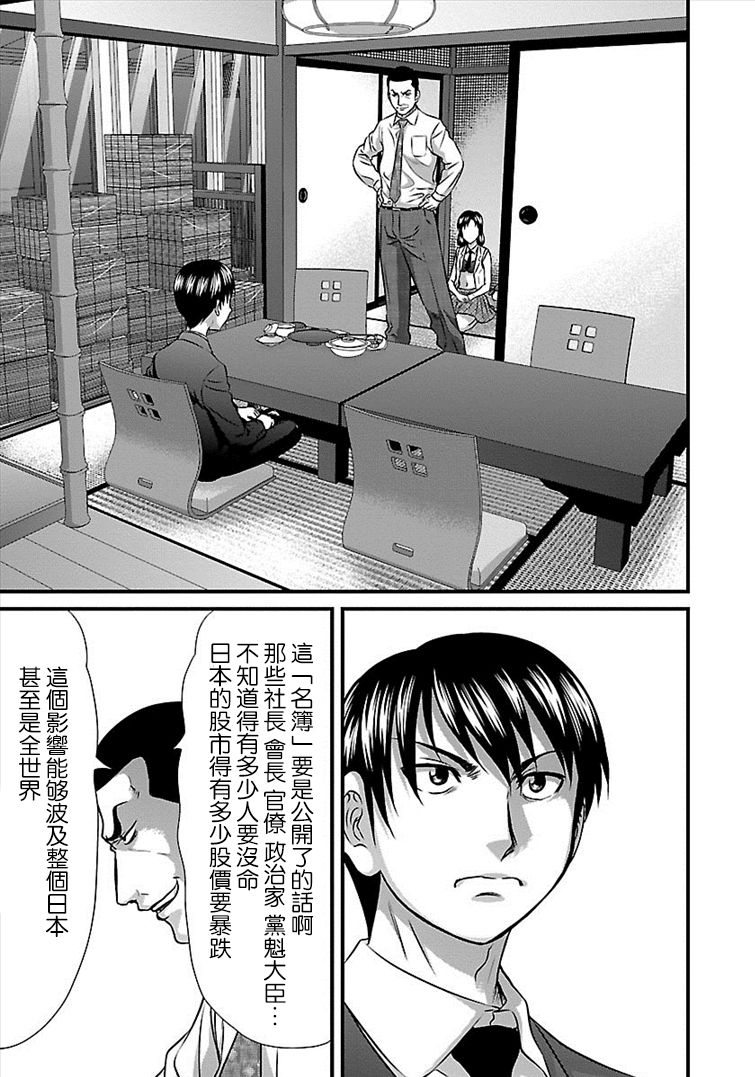 《冻牌?人柱篇》漫画最新章节第34话免费下拉式在线观看章节第【9】张图片