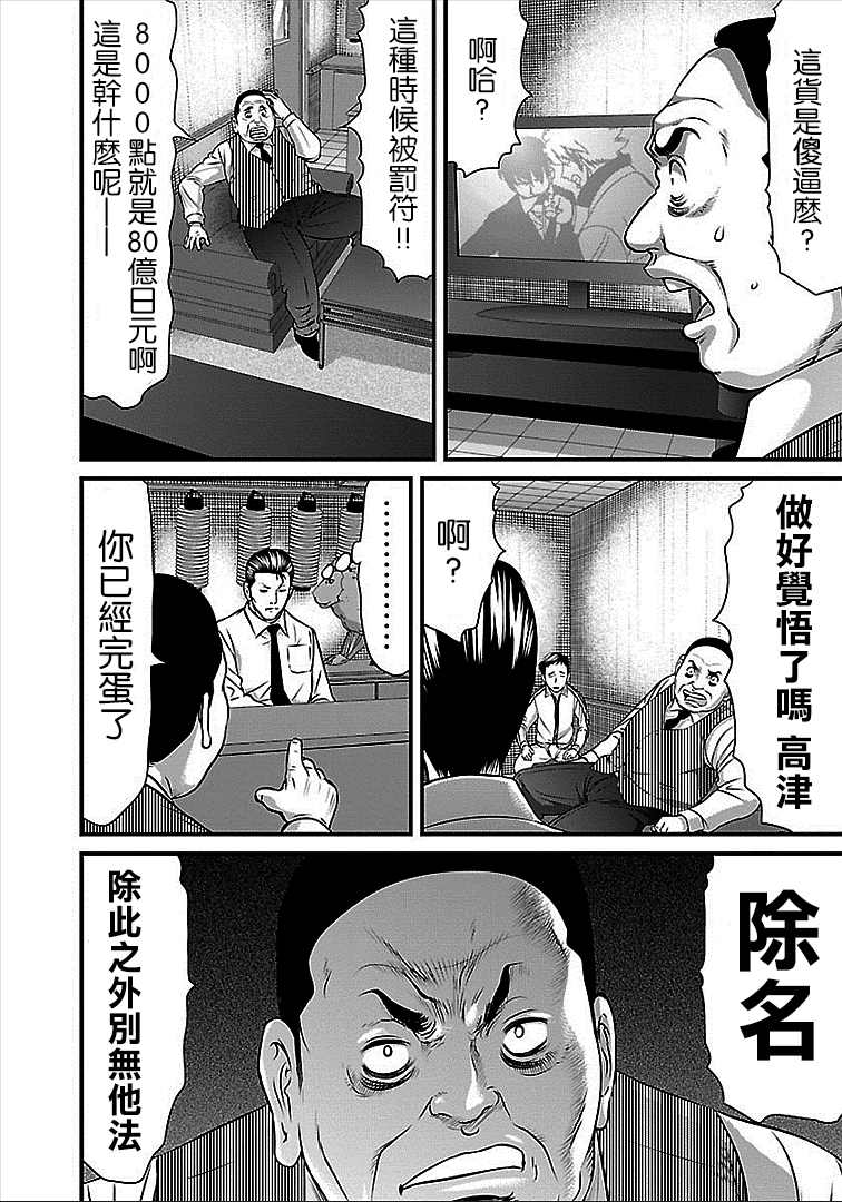 《冻牌?人柱篇》漫画最新章节第45话免费下拉式在线观看章节第【2】张图片