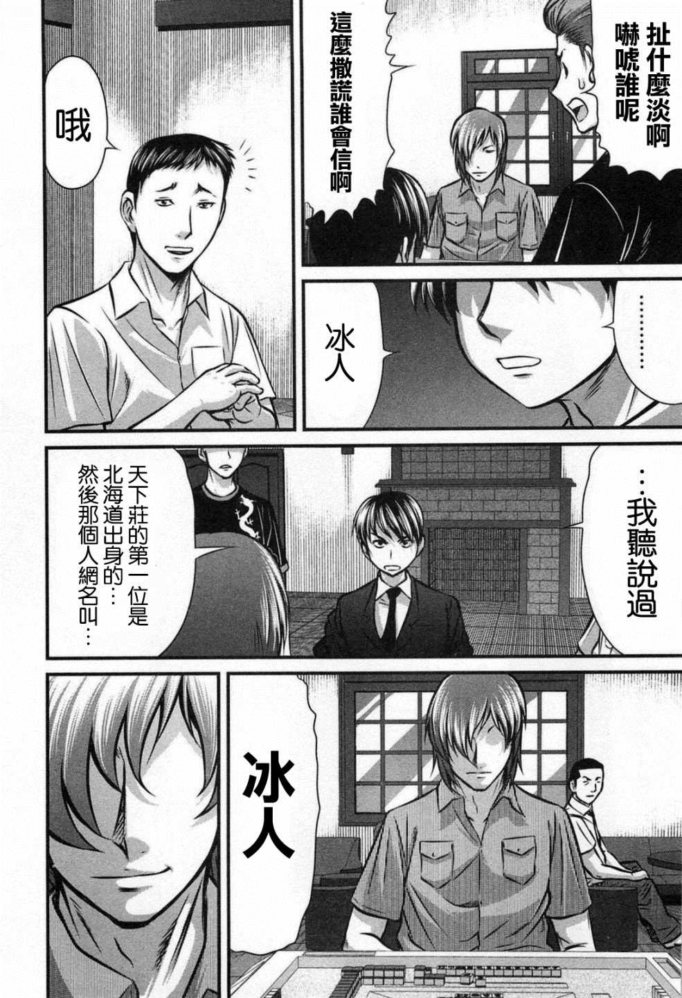 《冻牌?人柱篇》漫画最新章节第5话免费下拉式在线观看章节第【18】张图片