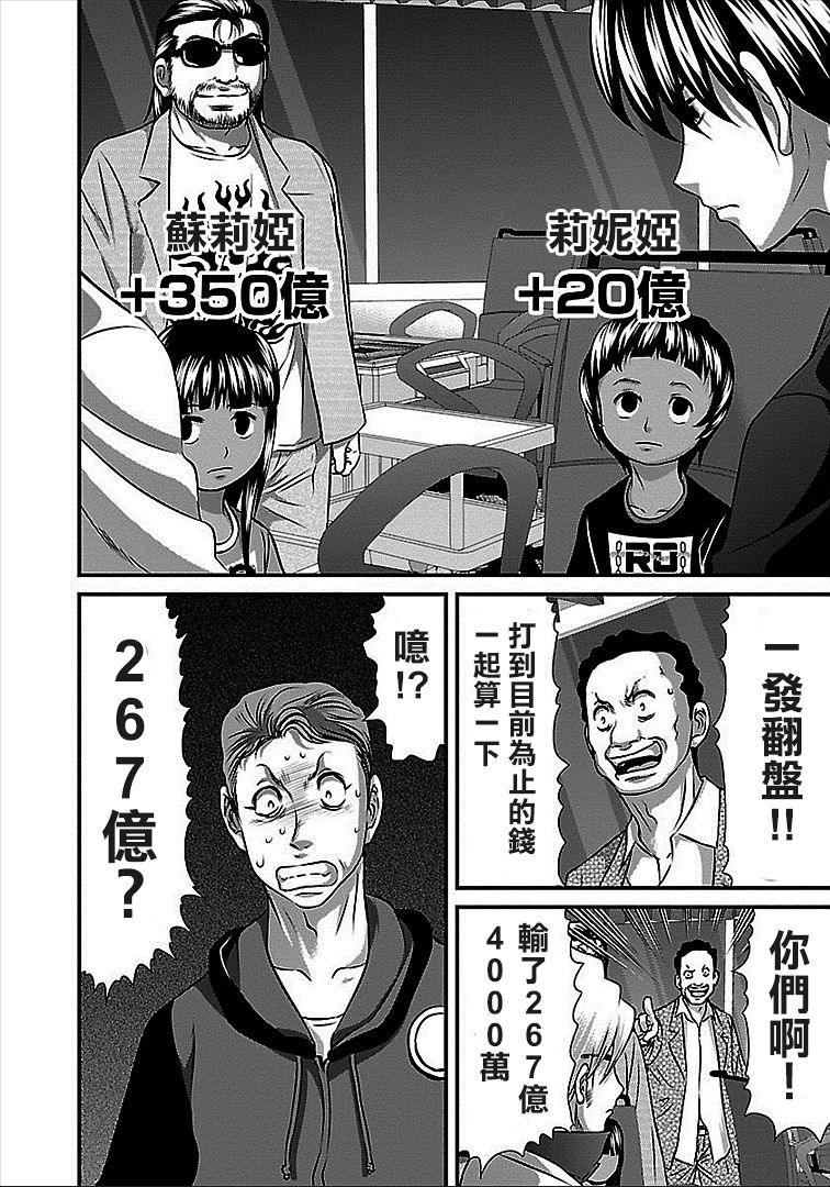 《冻牌?人柱篇》漫画最新章节第38话免费下拉式在线观看章节第【10】张图片