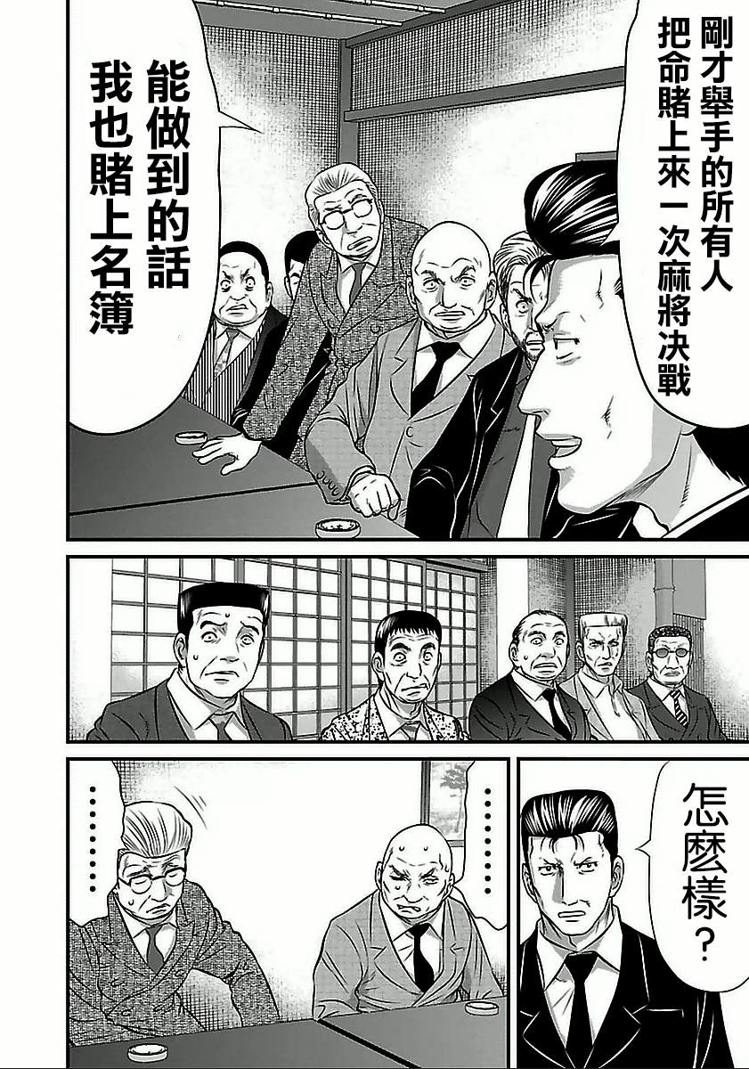 《冻牌?人柱篇》漫画最新章节第57话免费下拉式在线观看章节第【20】张图片