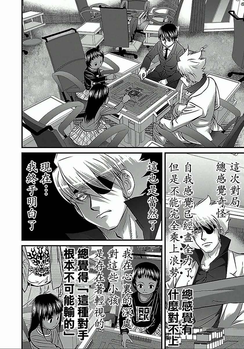 《冻牌?人柱篇》漫画最新章节第46话免费下拉式在线观看章节第【11】张图片