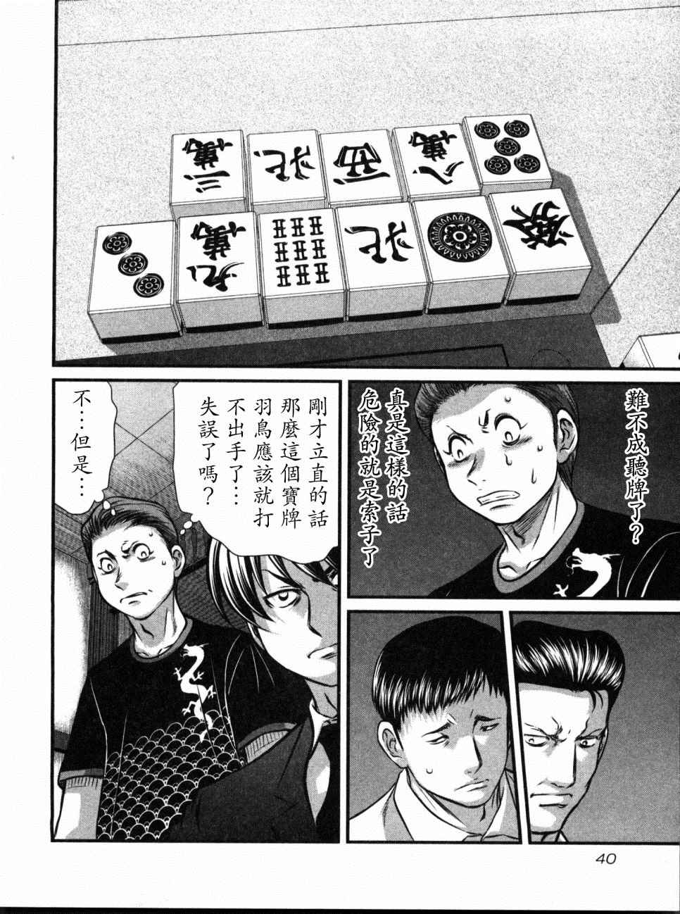 《冻牌?人柱篇》漫画最新章节第11话免费下拉式在线观看章节第【18】张图片