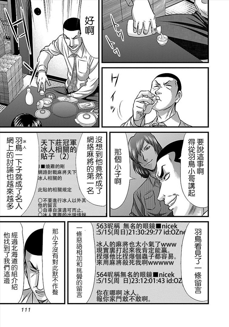 《冻牌?人柱篇》漫画最新章节第33话免费下拉式在线观看章节第【7】张图片