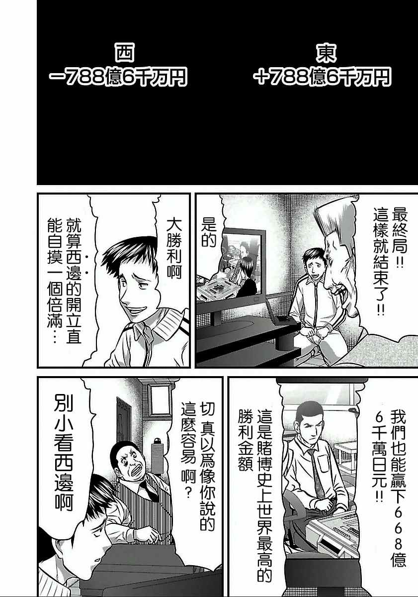 《冻牌?人柱篇》漫画最新章节第55话免费下拉式在线观看章节第【7】张图片