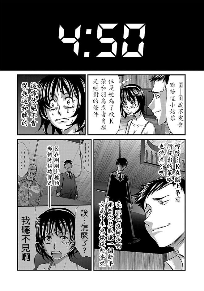 《冻牌?人柱篇》漫画最新章节第20话免费下拉式在线观看章节第【6】张图片