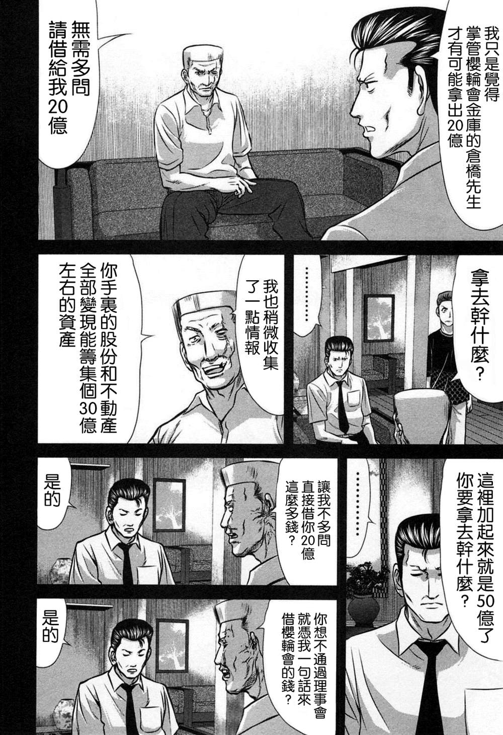 《冻牌?人柱篇》漫画最新章节第9话免费下拉式在线观看章节第【9】张图片