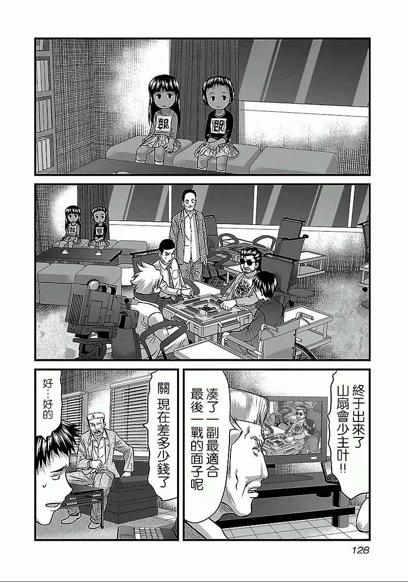 《冻牌?人柱篇》漫画最新章节第52话免费下拉式在线观看章节第【2】张图片