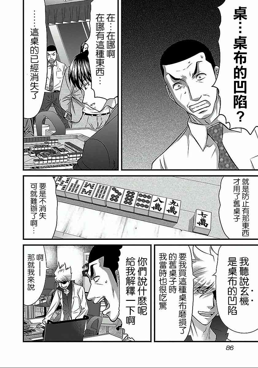 《冻牌?人柱篇》漫画最新章节第50话免费下拉式在线观看章节第【2】张图片