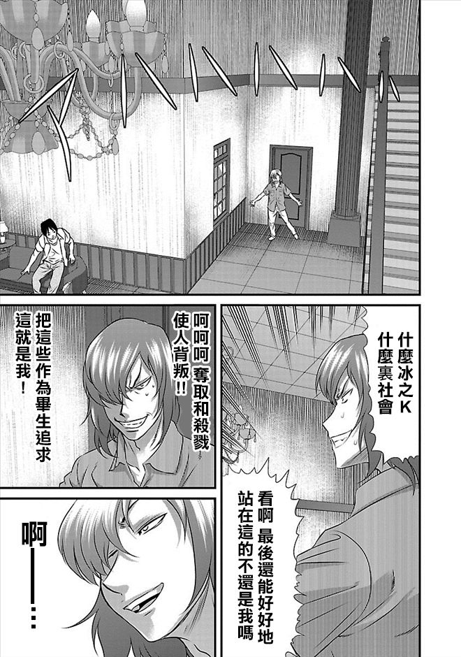 《冻牌?人柱篇》漫画最新章节第24话免费下拉式在线观看章节第【5】张图片