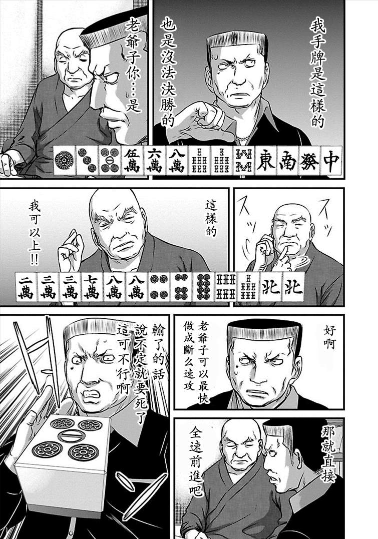 《冻牌?人柱篇》漫画最新章节第31话免费下拉式在线观看章节第【3】张图片