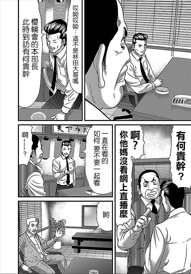 《冻牌?人柱篇》漫画最新章节第44话免费下拉式在线观看章节第【4】张图片