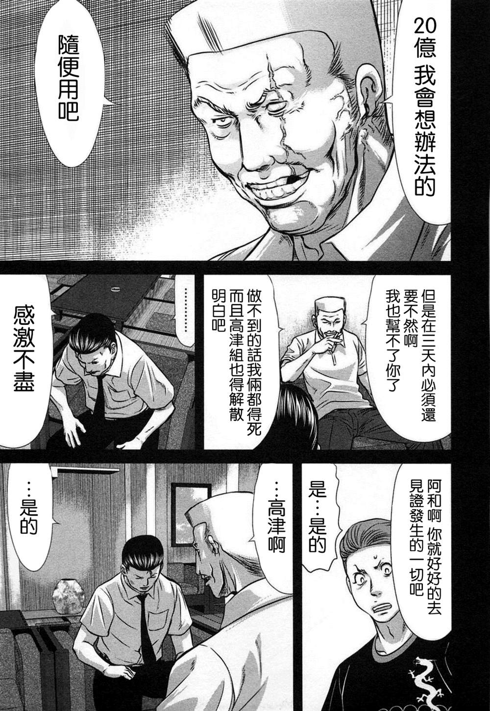 《冻牌?人柱篇》漫画最新章节第9话免费下拉式在线观看章节第【12】张图片