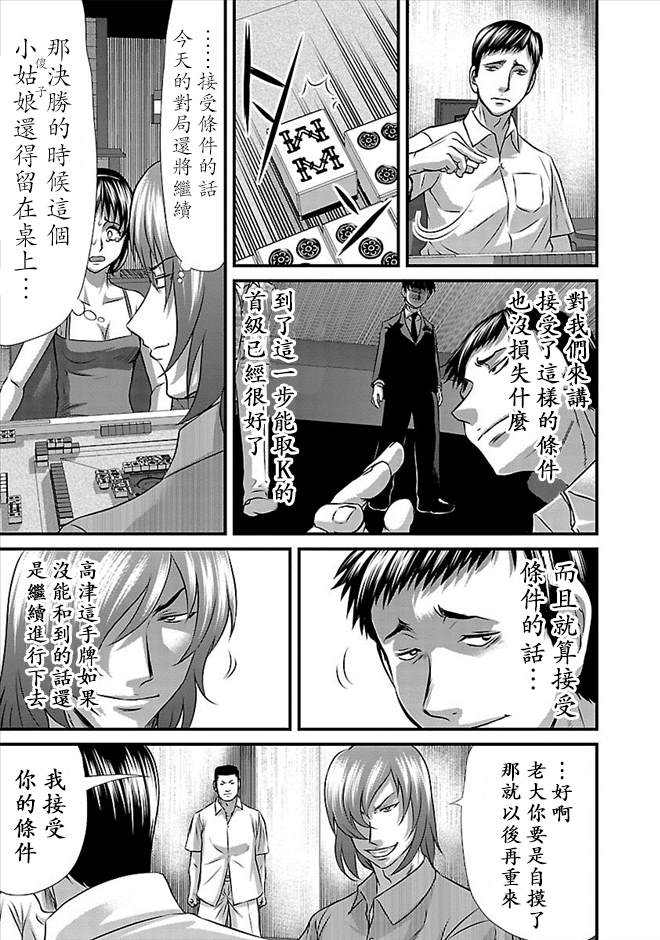 《冻牌?人柱篇》漫画最新章节第19话免费下拉式在线观看章节第【14】张图片