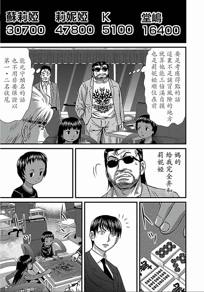 《冻牌?人柱篇》漫画最新章节第46话免费下拉式在线观看章节第【18】张图片