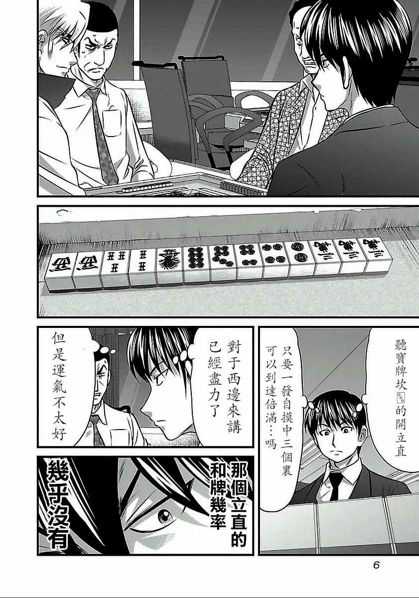 《冻牌?人柱篇》漫画最新章节第55话免费下拉式在线观看章节第【9】张图片