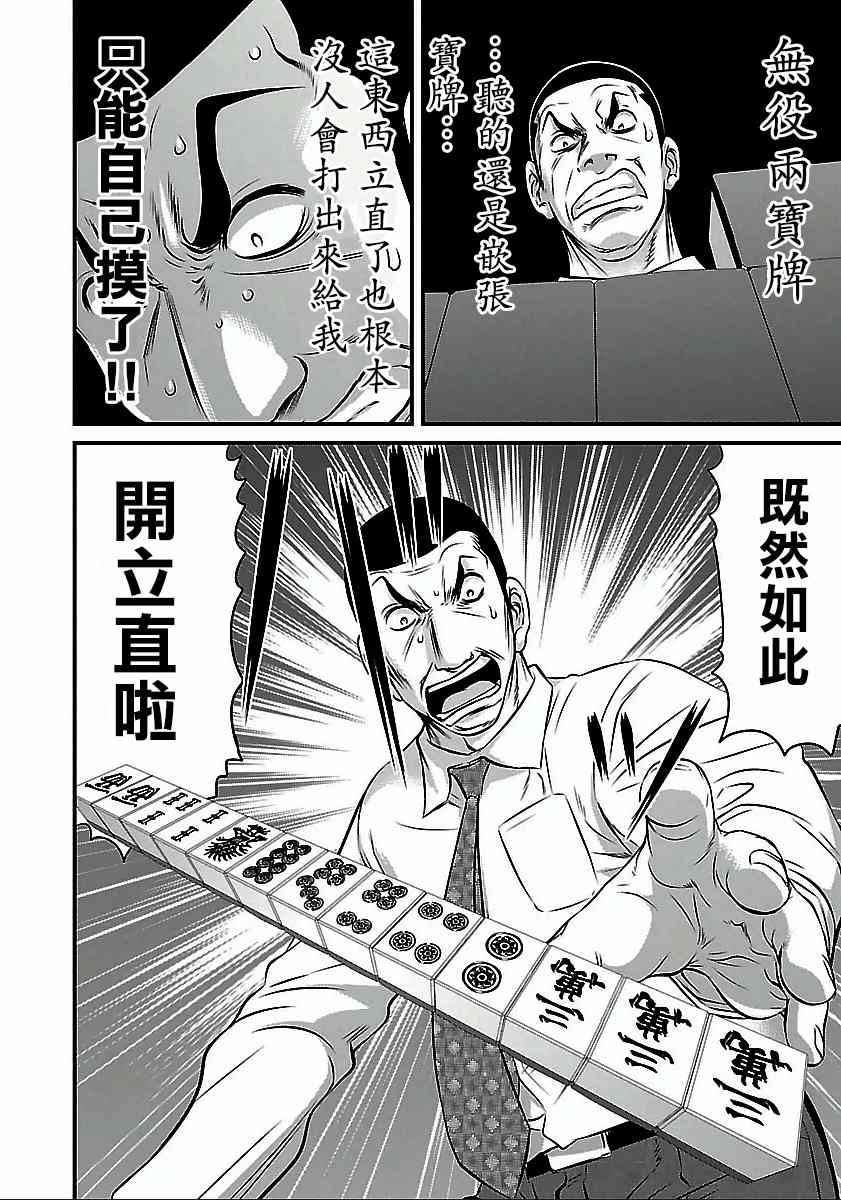 《冻牌?人柱篇》漫画最新章节第54话免费下拉式在线观看章节第【18】张图片