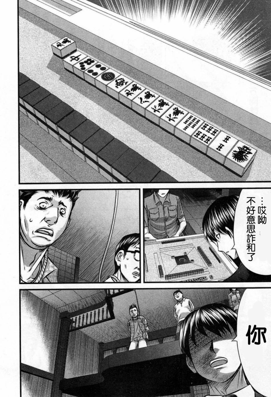 《冻牌?人柱篇》漫画最新章节第1话免费下拉式在线观看章节第【31】张图片