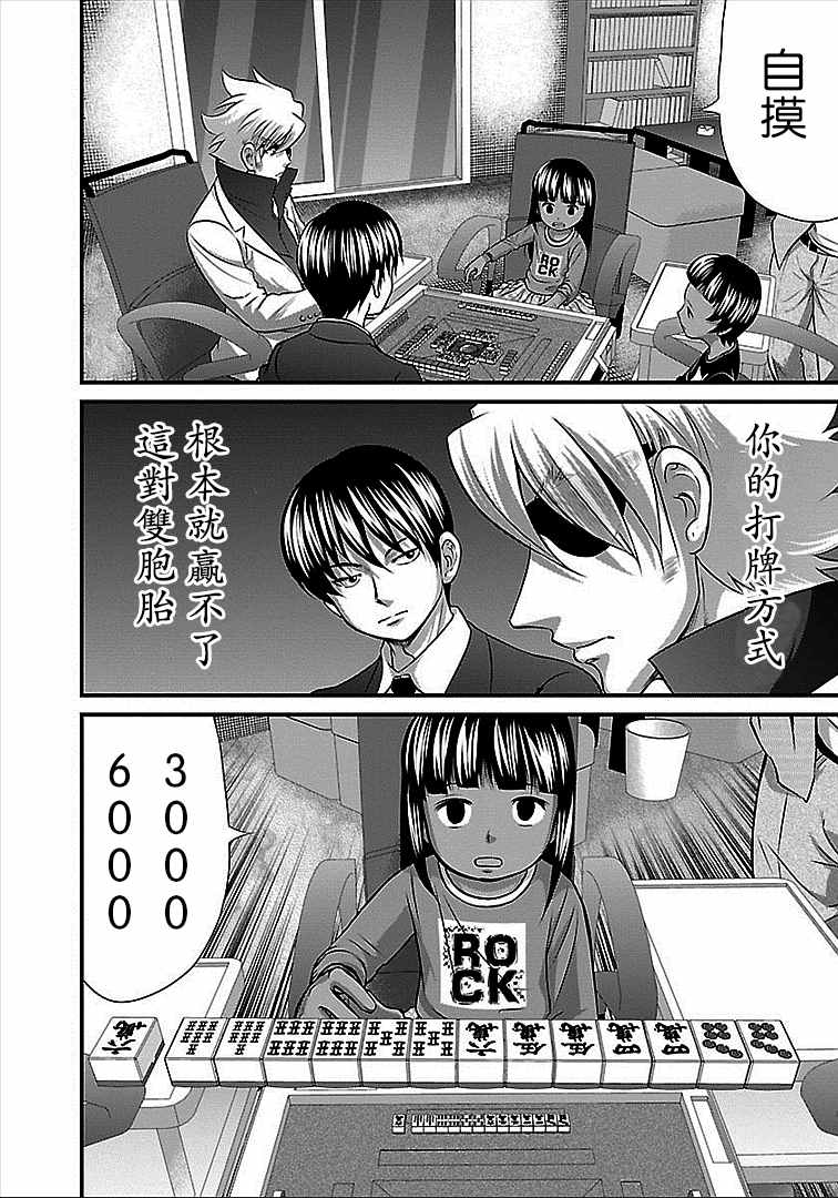 《冻牌?人柱篇》漫画最新章节第41话免费下拉式在线观看章节第【21】张图片