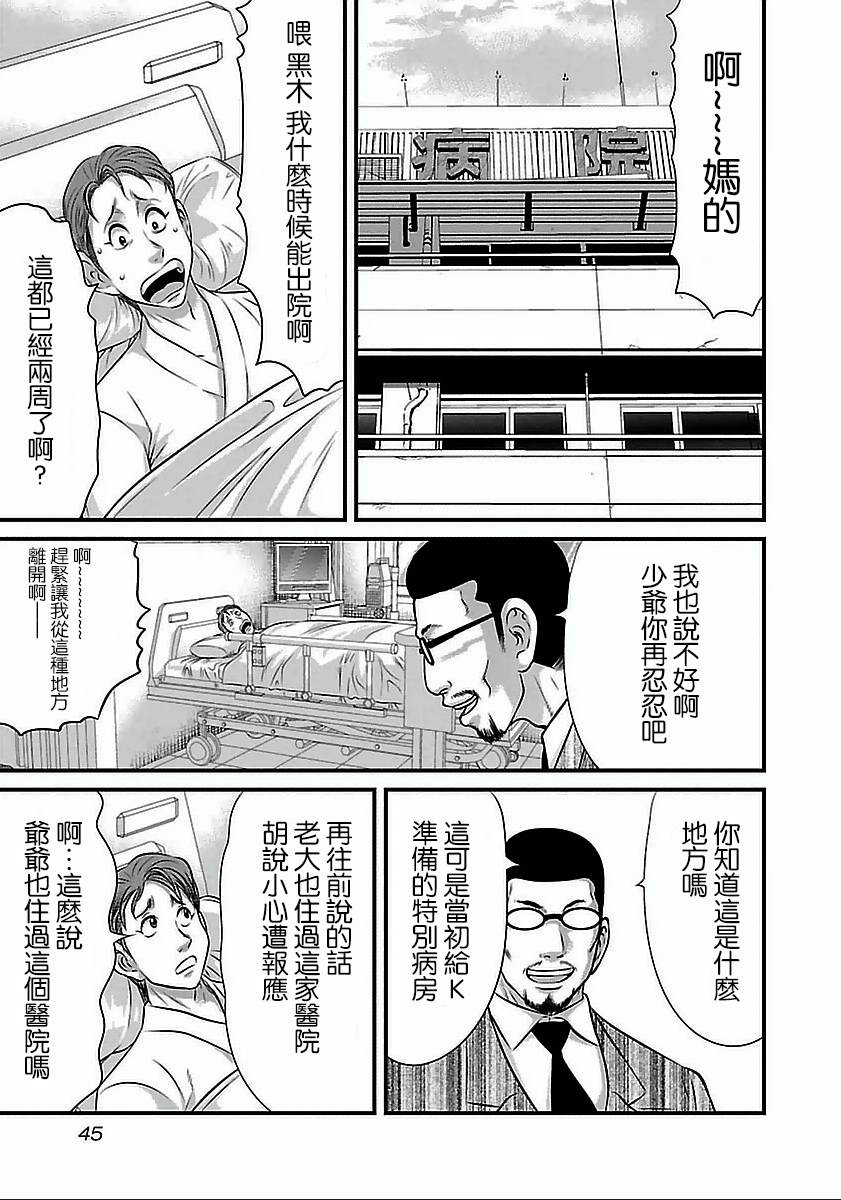 《冻牌?人柱篇》漫画最新章节第57话免费下拉式在线观看章节第【3】张图片