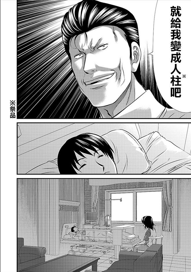 《冻牌?人柱篇》漫画最新章节第24话免费下拉式在线观看章节第【20】张图片