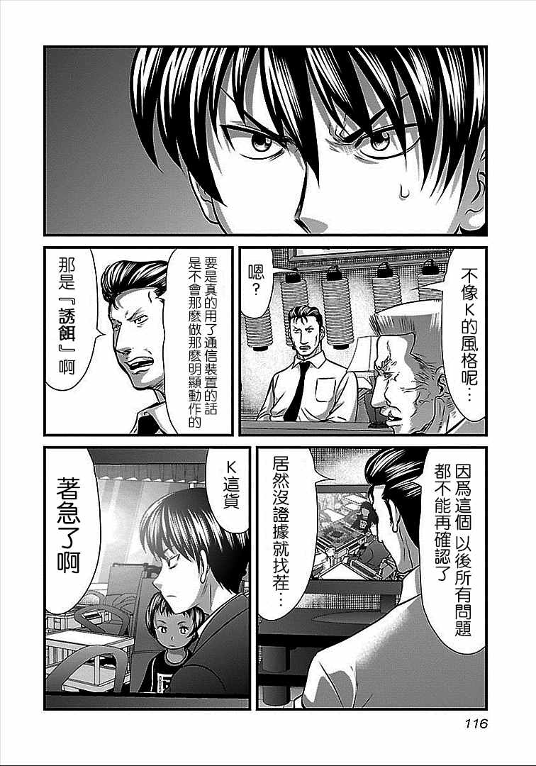 《冻牌?人柱篇》漫画最新章节第42话免费下拉式在线观看章节第【13】张图片