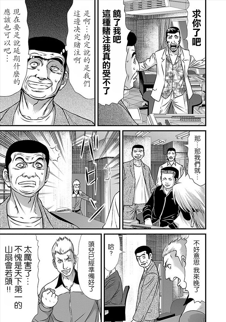 《冻牌?人柱篇》漫画最新章节第29话免费下拉式在线观看章节第【7】张图片