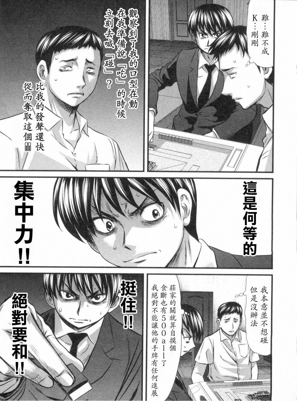 《冻牌?人柱篇》漫画最新章节第13话免费下拉式在线观看章节第【17】张图片