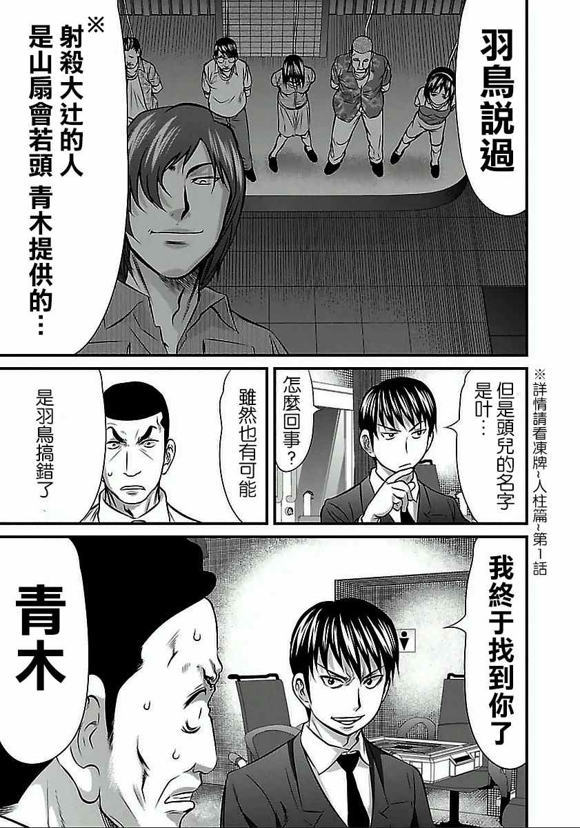 《冻牌?人柱篇》漫画最新章节第55话免费下拉式在线观看章节第【14】张图片