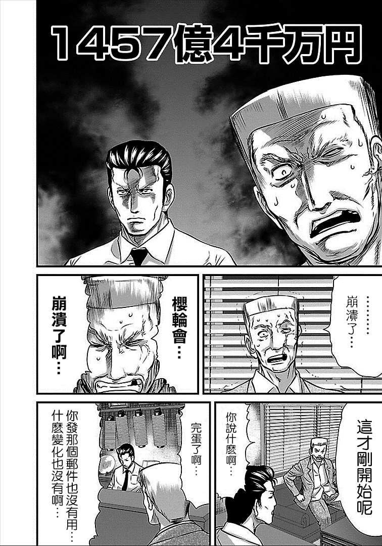 《冻牌?人柱篇》漫画最新章节第43话免费下拉式在线观看章节第【18】张图片