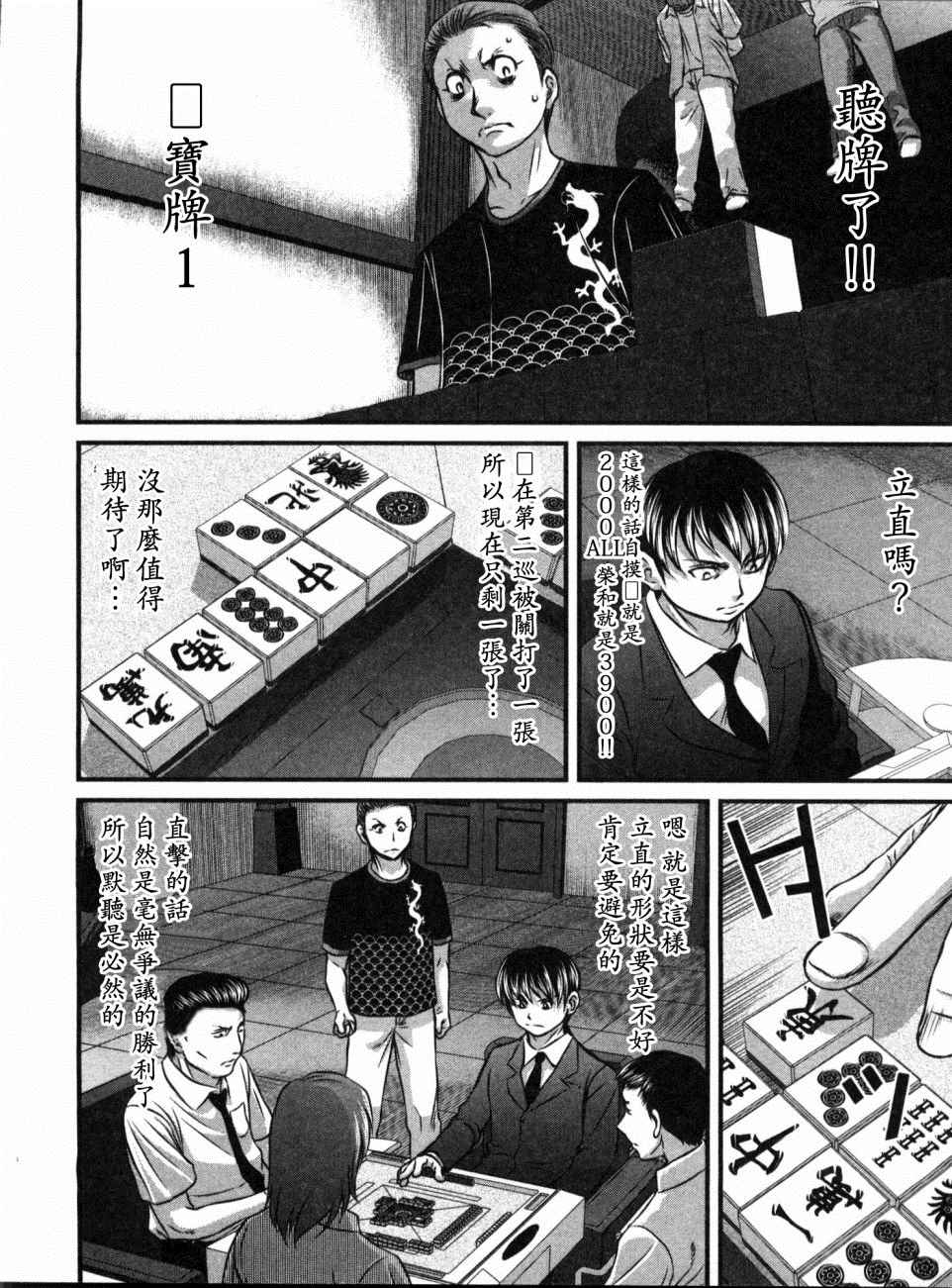 《冻牌?人柱篇》漫画最新章节第11话免费下拉式在线观看章节第【14】张图片