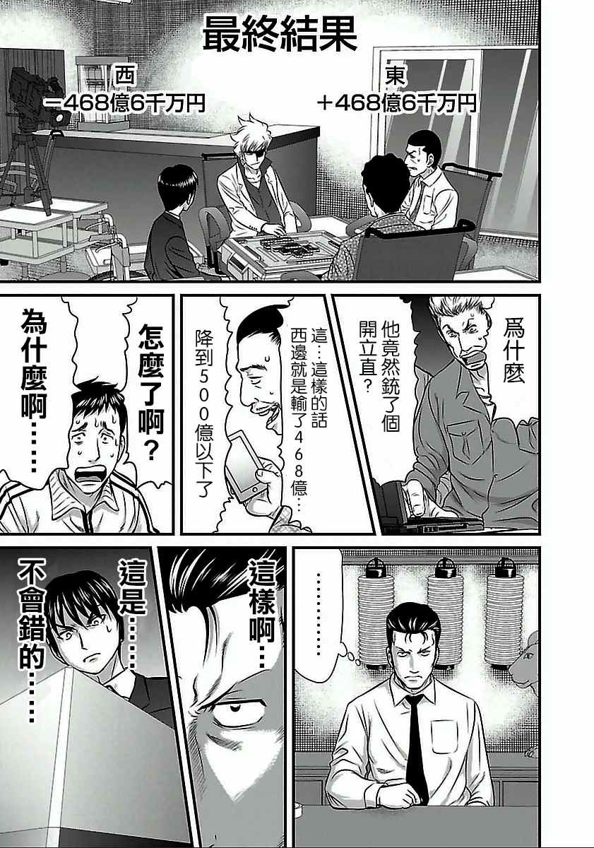 《冻牌?人柱篇》漫画最新章节第55话免费下拉式在线观看章节第【22】张图片