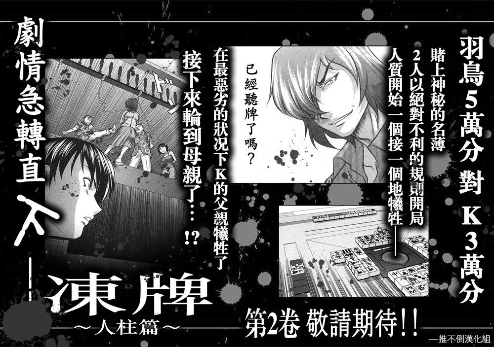 《冻牌?人柱篇》漫画最新章节第9话免费下拉式在线观看章节第【23】张图片