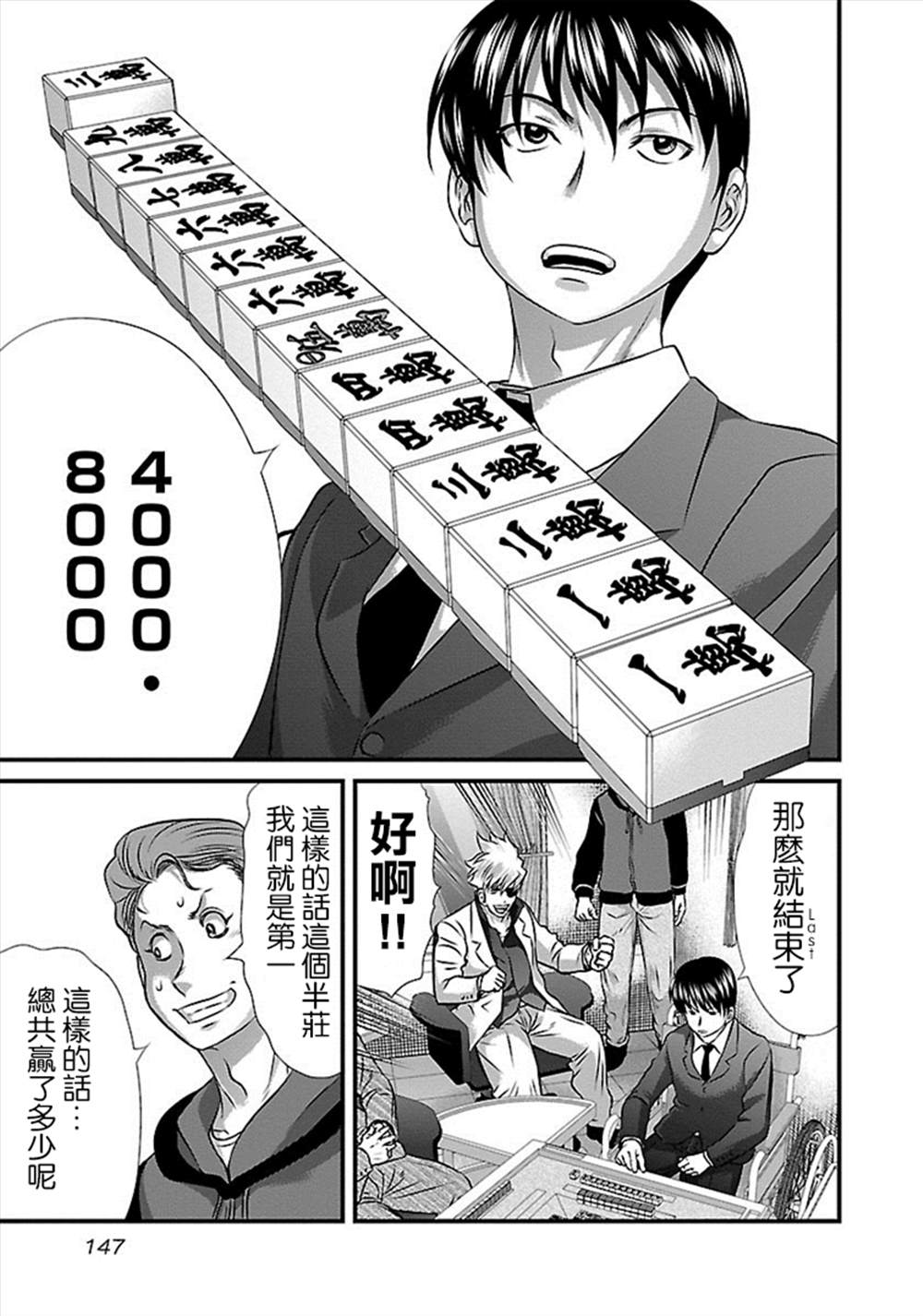 《冻牌?人柱篇》漫画最新章节第35话免费下拉式在线观看章节第【3】张图片