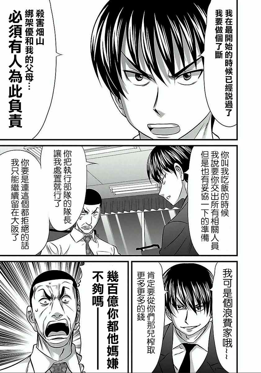 《冻牌?人柱篇》漫画最新章节第55话免费下拉式在线观看章节第【16】张图片