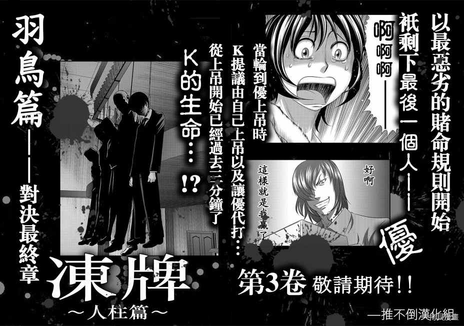 《冻牌?人柱篇》漫画最新章节第18话免费下拉式在线观看章节第【22】张图片