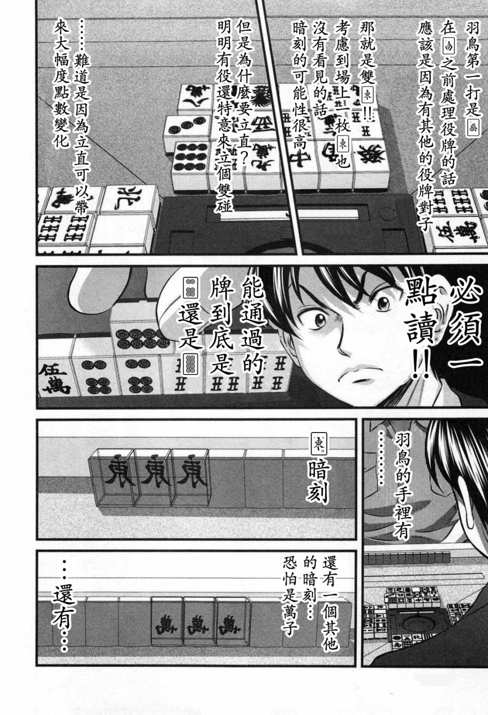 《冻牌?人柱篇》漫画最新章节第7话免费下拉式在线观看章节第【4】张图片