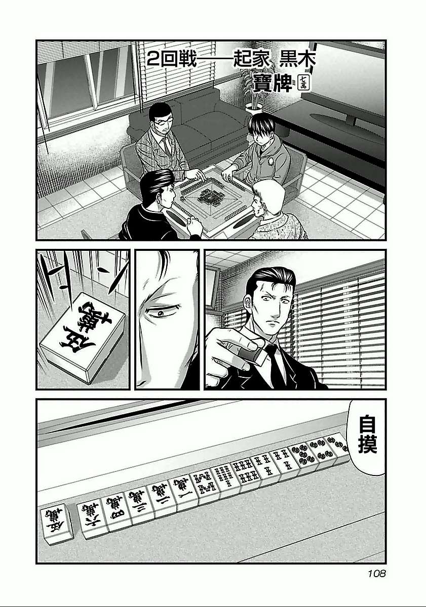 《冻牌?人柱篇》漫画最新章节第60话免费下拉式在线观看章节第【4】张图片