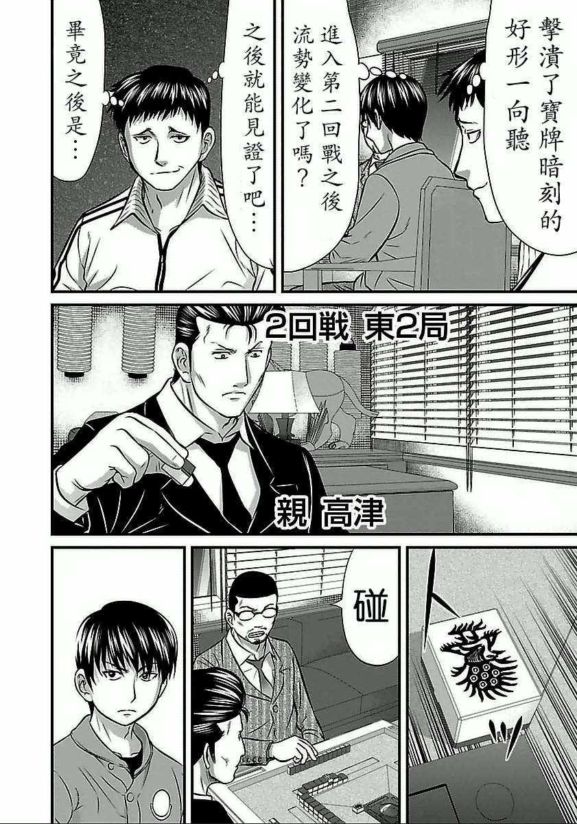 《冻牌?人柱篇》漫画最新章节第60话免费下拉式在线观看章节第【6】张图片