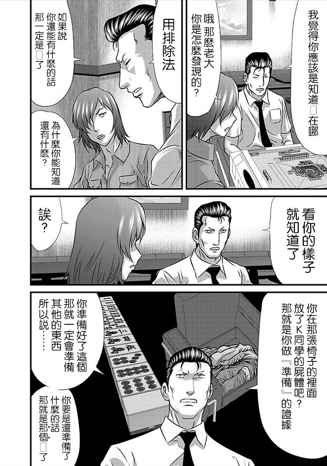 《冻牌?人柱篇》漫画最新章节第22话免费下拉式在线观看章节第【18】张图片