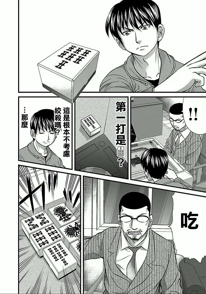 《冻牌?人柱篇》漫画最新章节第60话免费下拉式在线观看章节第【8】张图片