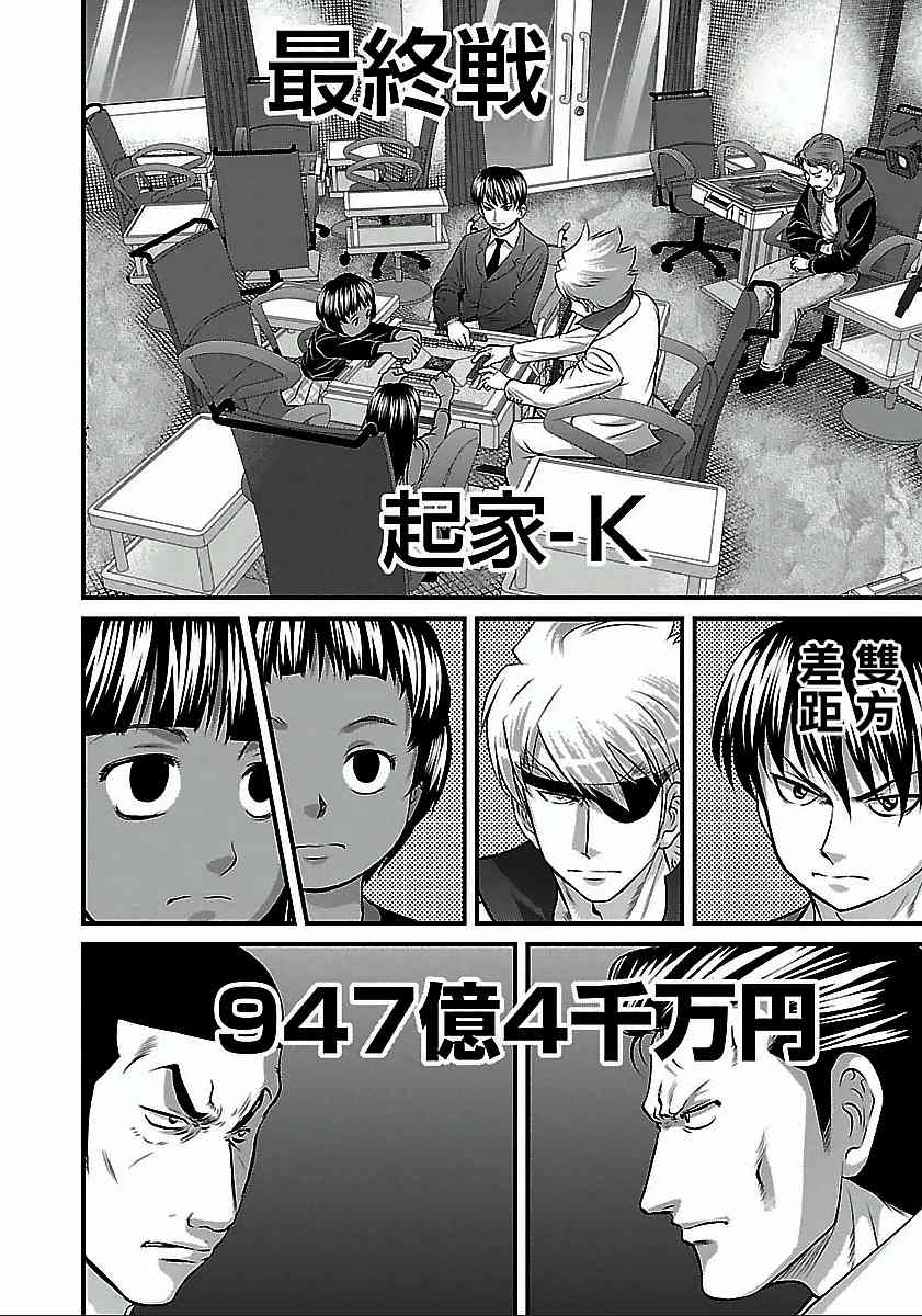 《冻牌?人柱篇》漫画最新章节第49话免费下拉式在线观看章节第【4】张图片