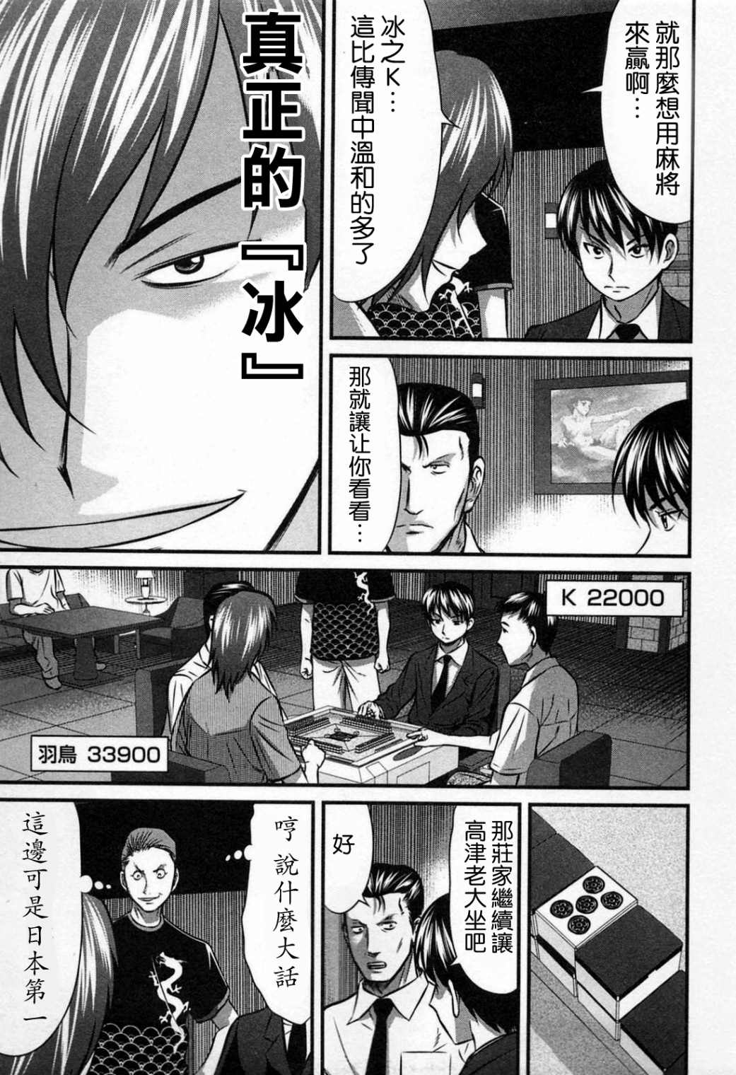 《冻牌?人柱篇》漫画最新章节第4话免费下拉式在线观看章节第【3】张图片