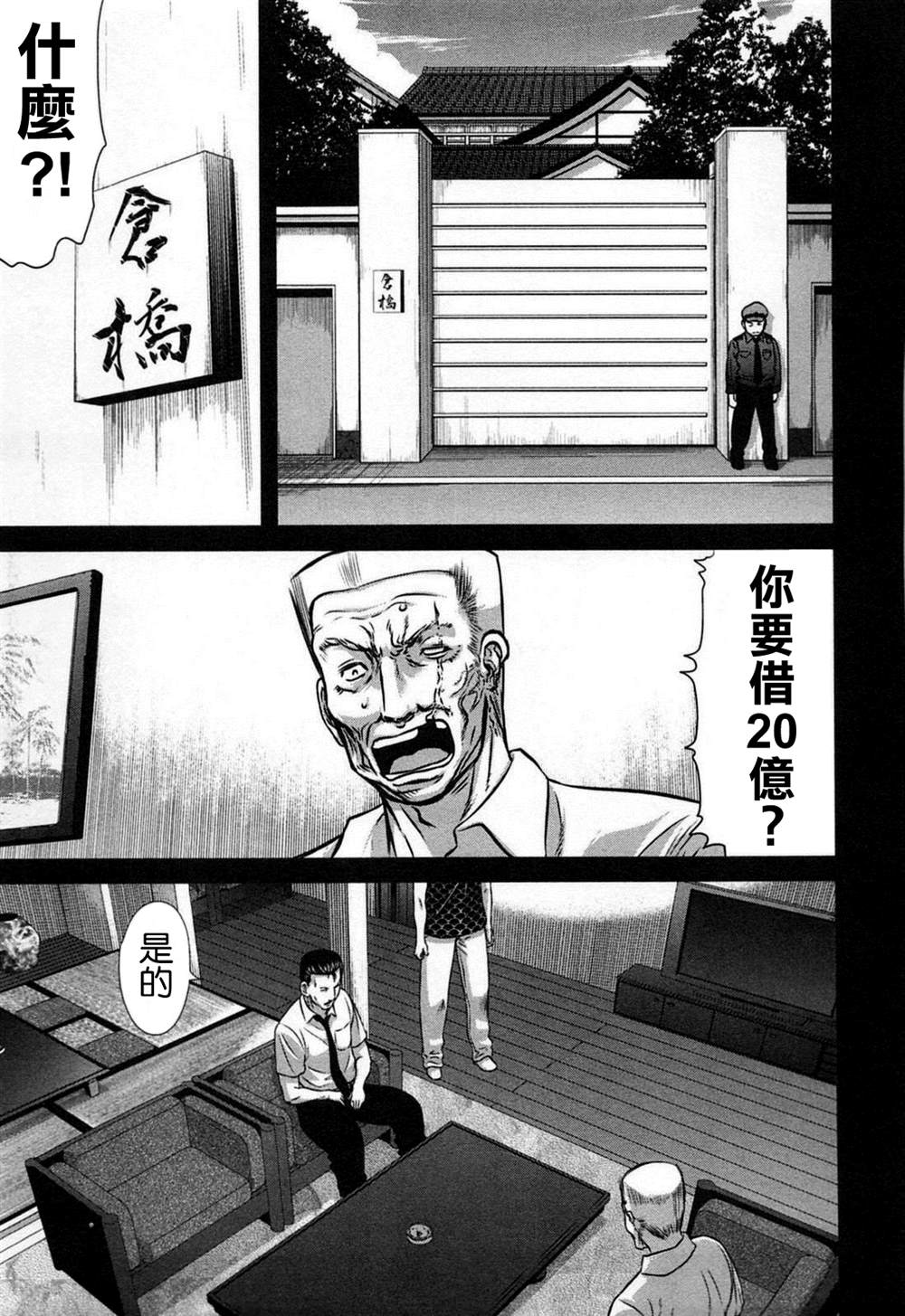 《冻牌?人柱篇》漫画最新章节第9话免费下拉式在线观看章节第【8】张图片