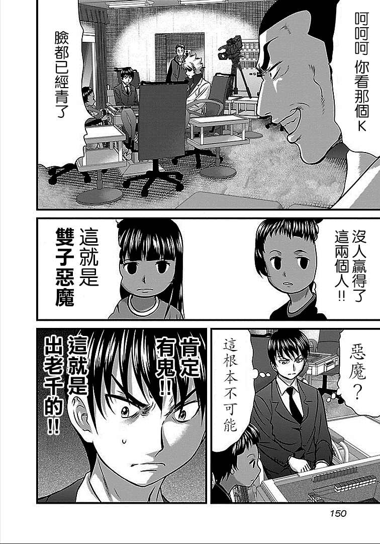 《冻牌?人柱篇》漫画最新章节第44话免费下拉式在线观看章节第【2】张图片