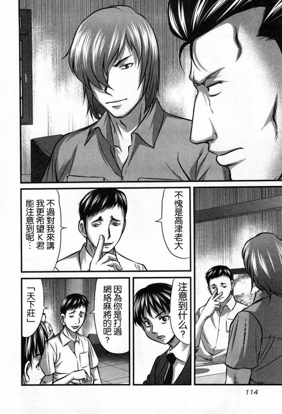 《冻牌?人柱篇》漫画最新章节第5话免费下拉式在线观看章节第【16】张图片