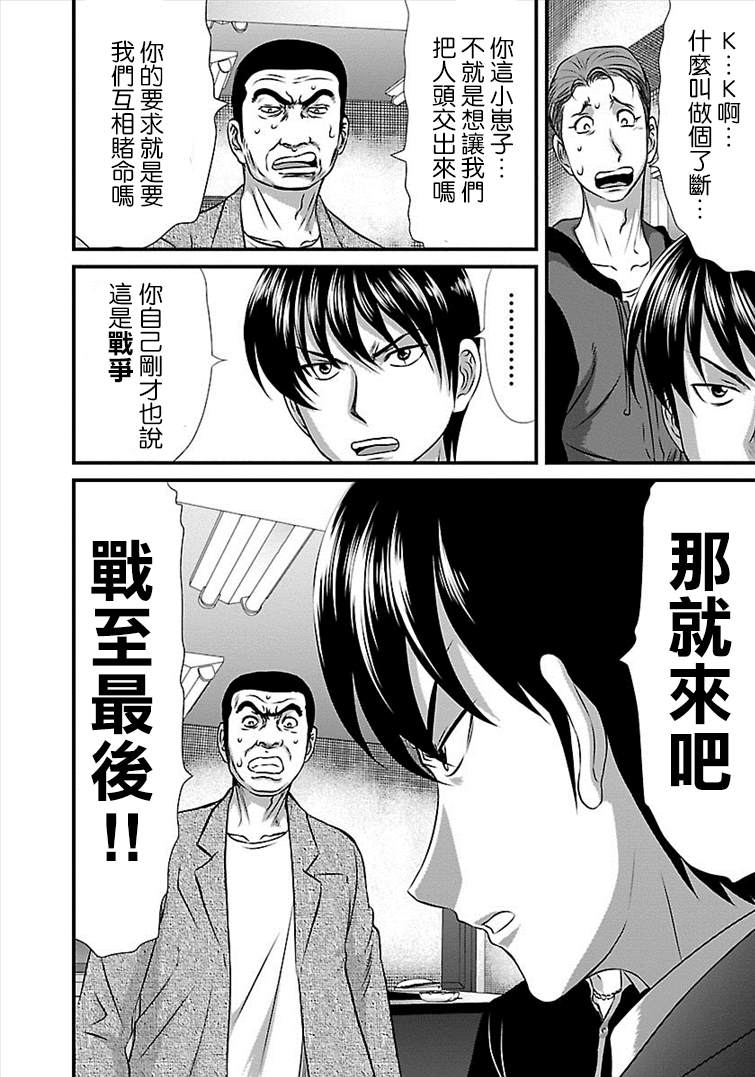 《冻牌?人柱篇》漫画最新章节第30话免费下拉式在线观看章节第【2】张图片