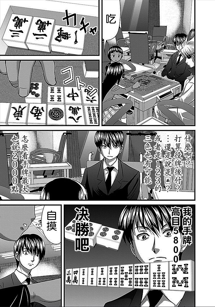 《冻牌?人柱篇》漫画最新章节第38话免费下拉式在线观看章节第【3】张图片